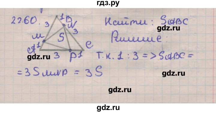 ГДЗ по геометрии 11 класс Мерзляк  Углубленный уровень параграф 22 - 22.60, Решебник