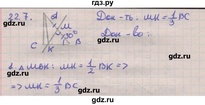 ГДЗ по геометрии 11 класс Мерзляк  Углубленный уровень параграф 22 - 22.7, Решебник
