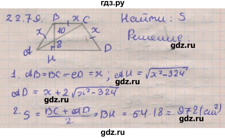 ГДЗ по геометрии 11 класс Мерзляк  Углубленный уровень параграф 22 - 22.79, Решебник