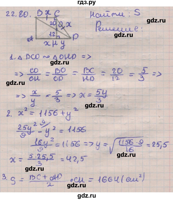 ГДЗ по геометрии 11 класс Мерзляк  Углубленный уровень параграф 22 - 22.80, Решебник