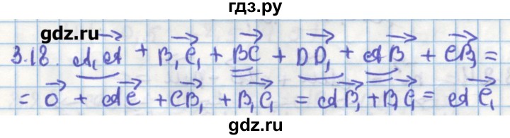 ГДЗ по геометрии 11 класс Мерзляк  Углубленный уровень параграф 3 - 3.18, Решебник