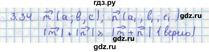 ГДЗ по геометрии 11 класс Мерзляк  Углубленный уровень параграф 3 - 3.34, Решебник