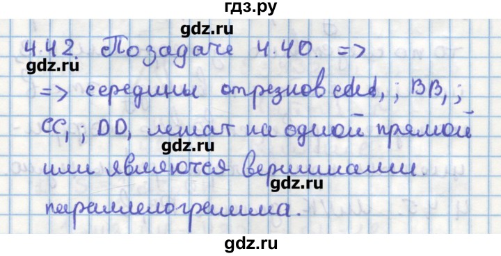 ГДЗ по геометрии 11 класс Мерзляк  Углубленный уровень параграф 4 - 4.42, Решебник