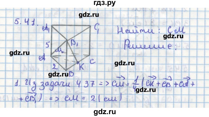 ГДЗ по геометрии 11 класс Мерзляк  Углубленный уровень параграф 5 - 5.41, Решебник