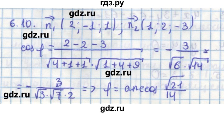 ГДЗ по геометрии 11 класс Мерзляк  Углубленный уровень параграф 6 - 6.10, Решебник