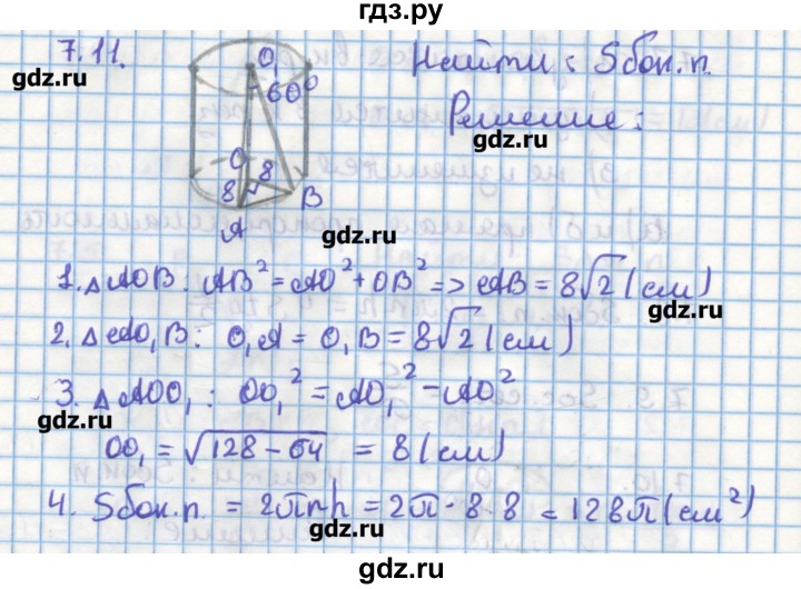 ГДЗ по геометрии 11 класс Мерзляк  Углубленный уровень параграф 7 - 7.11, Решебник