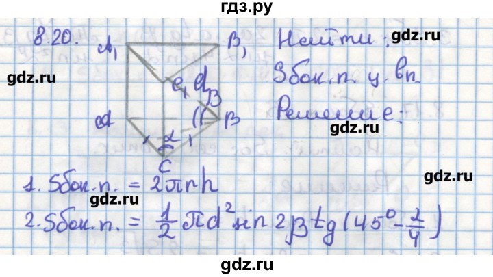 ГДЗ по геометрии 11 класс Мерзляк  Углубленный уровень параграф 8 - 8.20, Решебник