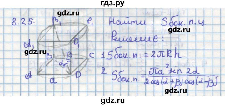 ГДЗ по геометрии 11 класс Мерзляк  Углубленный уровень параграф 8 - 8.25, Решебник
