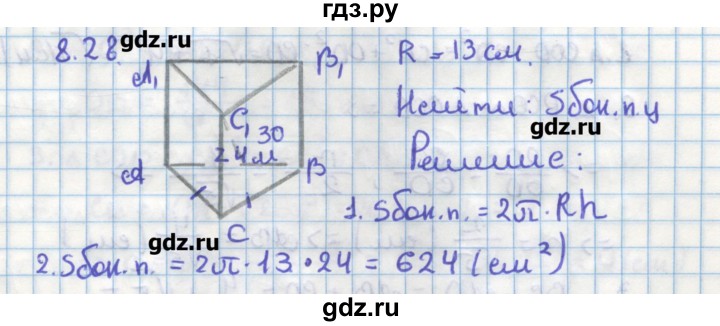 ГДЗ по геометрии 11 класс Мерзляк  Углубленный уровень параграф 8 - 8.28, Решебник
