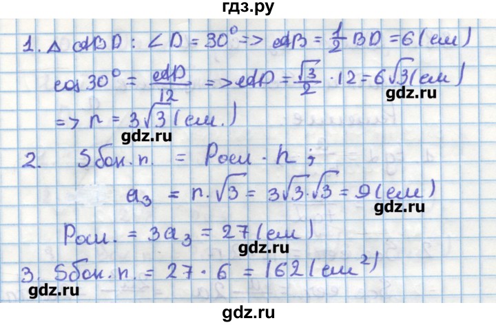 ГДЗ по геометрии 11 класс Мерзляк  Углубленный уровень параграф 8 - 8.6, Решебник