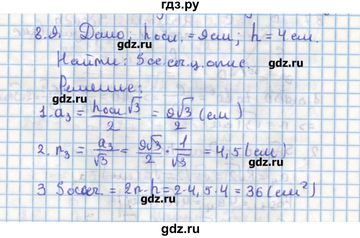 ГДЗ по геометрии 11 класс Мерзляк  Углубленный уровень параграф 8 - 8.9, Решебник