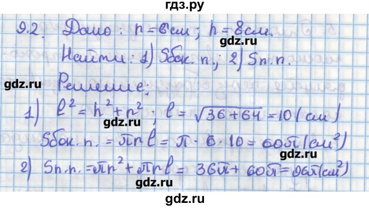 ГДЗ по геометрии 11 класс Мерзляк  Углубленный уровень параграф 9 - 9.2, Решебник