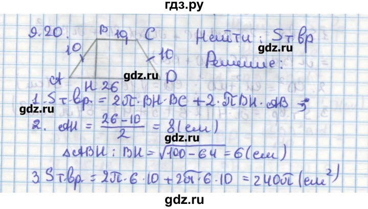 ГДЗ по геометрии 11 класс Мерзляк  Углубленный уровень параграф 9 - 9.20, Решебник