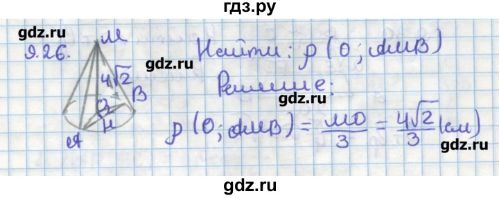 ГДЗ по геометрии 11 класс Мерзляк  Углубленный уровень параграф 9 - 9.26, Решебник