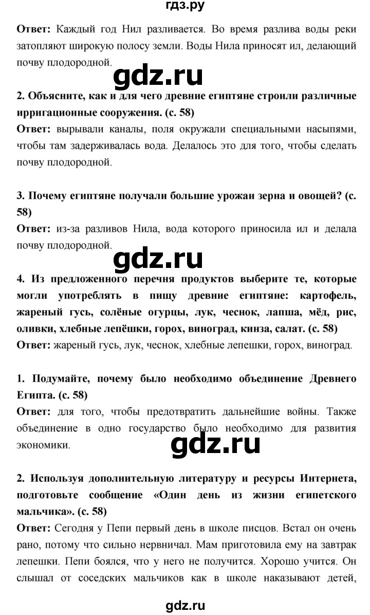 ГДЗ по истории 5 класс Уколова   параграф - 12, Решебник