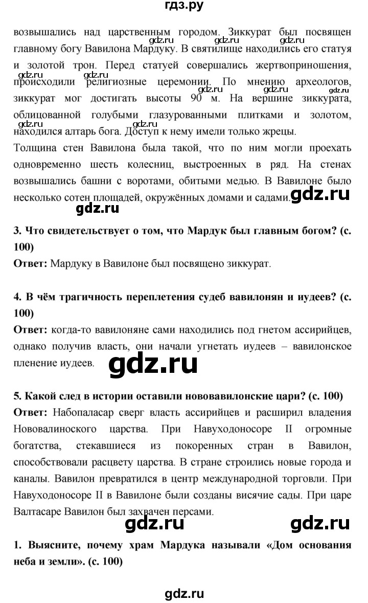 ГДЗ по истории 5 класс Уколова   параграф - 20, Решебник