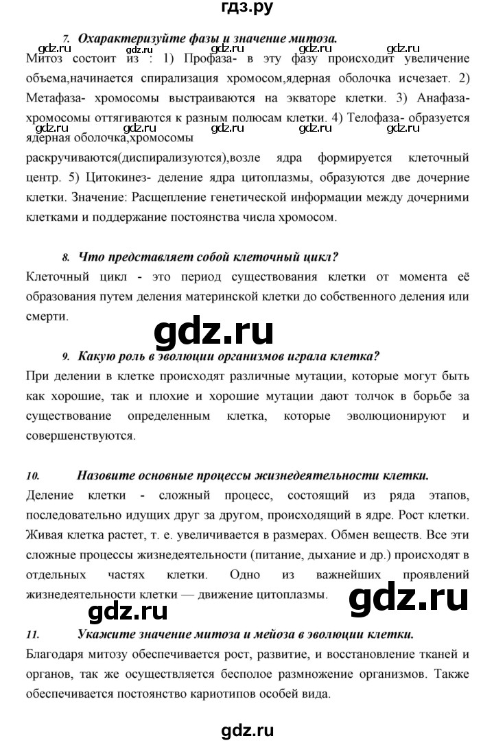 ГДЗ по биологии 11 класс Пономарева  Базовый уровень страница - 178, Решебник к учебнику 2018