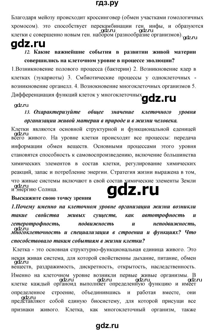 ГДЗ по биологии 11 класс Пономарева  Базовый уровень страница - 178, Решебник к учебнику 2018