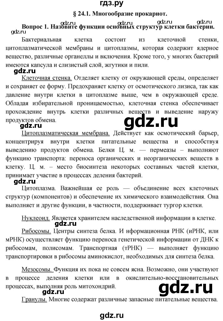 ГДЗ по биологии 11 класс Пономарева  Базовый уровень страница - 140, Решебник к учебнику 2012