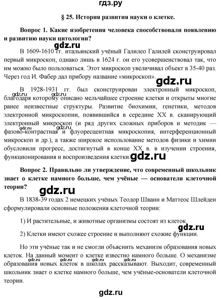 ГДЗ по биологии 11 класс Пономарева  Базовый уровень страница - 162, Решебник к учебнику 2012