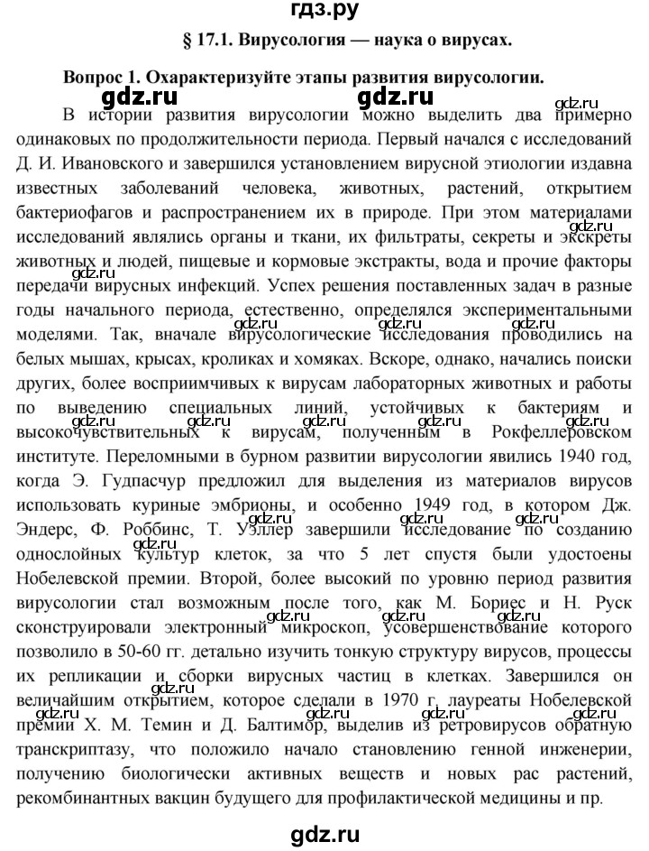 ГДЗ по биологии 11 класс Пономарева  Базовый уровень страница - 94, Решебник к учебнику 2012