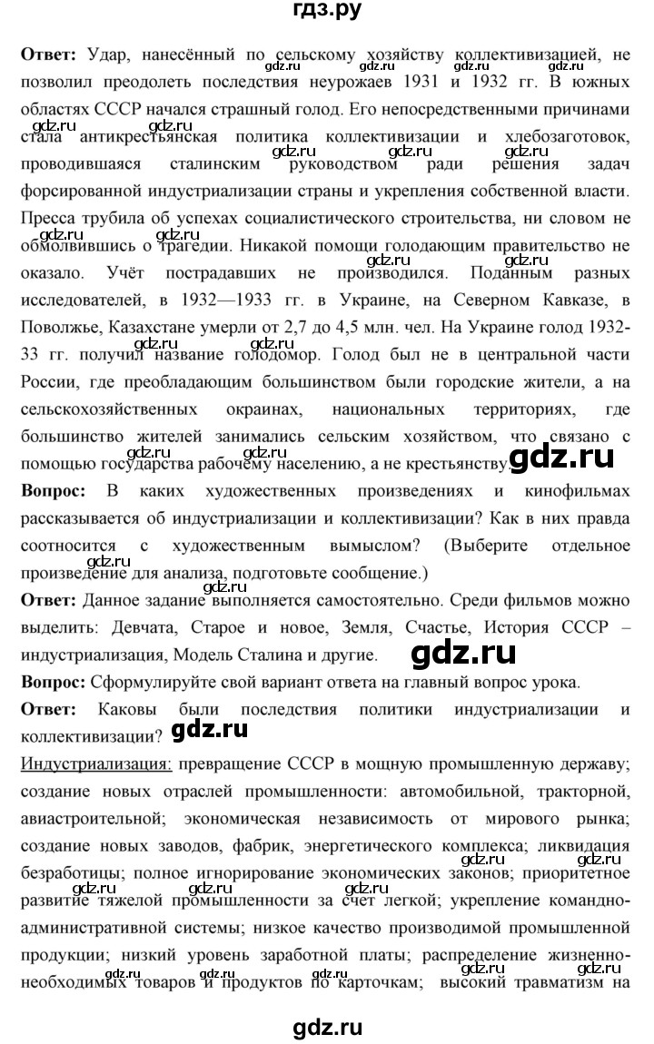 ГДЗ по истории 10 класс Волобуев   страница - 106, Решебник