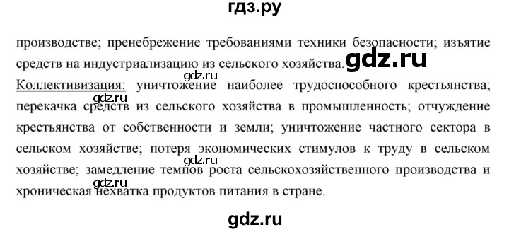 ГДЗ по истории 10 класс Волобуев   страница - 106, Решебник