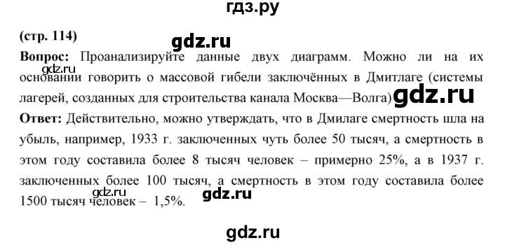 ГДЗ по истории 10 класс Волобуев   страница - 114, Решебник