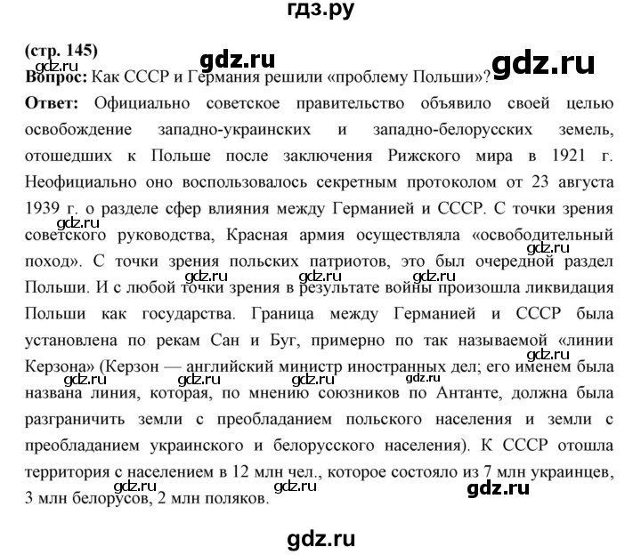 ГДЗ по истории 10 класс Волобуев   страница - 145, Решебник