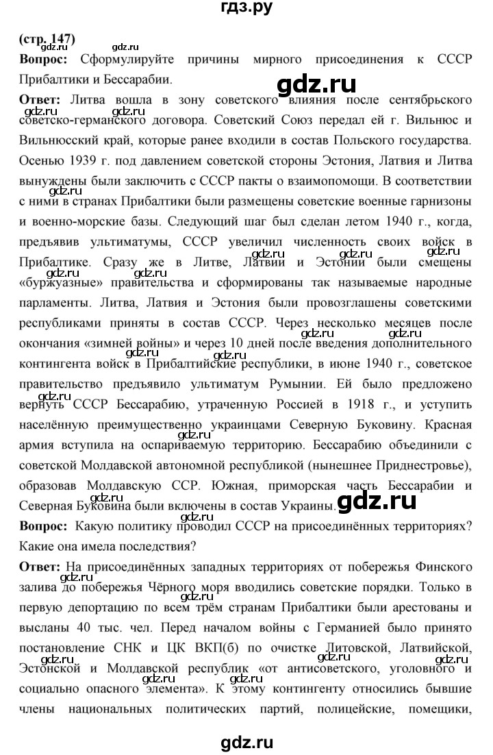 ГДЗ по истории 10 класс Волобуев   страница - 147, Решебник