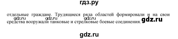 ГДЗ по истории 10 класс Волобуев   страница - 174, Решебник
