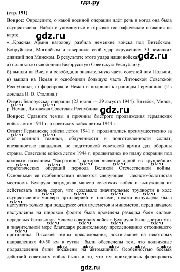 ГДЗ по истории 10 класс Волобуев   страница - 191, Решебник