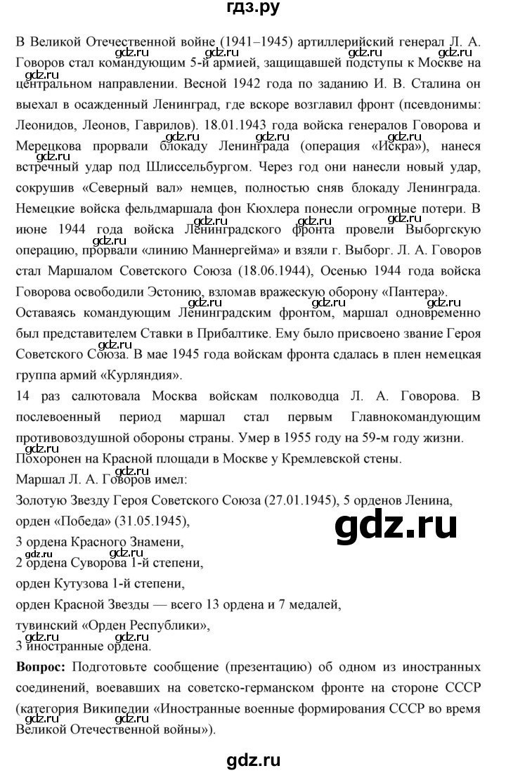 ГДЗ по истории 10 класс Волобуев   страница - 193, Решебник