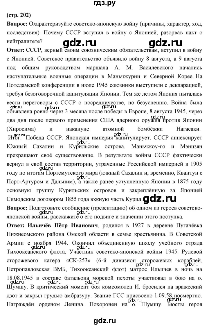 ГДЗ по истории 10 класс Волобуев   страница - 202, Решебник
