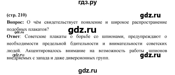ГДЗ по истории 10 класс Волобуев   страница - 210, Решебник