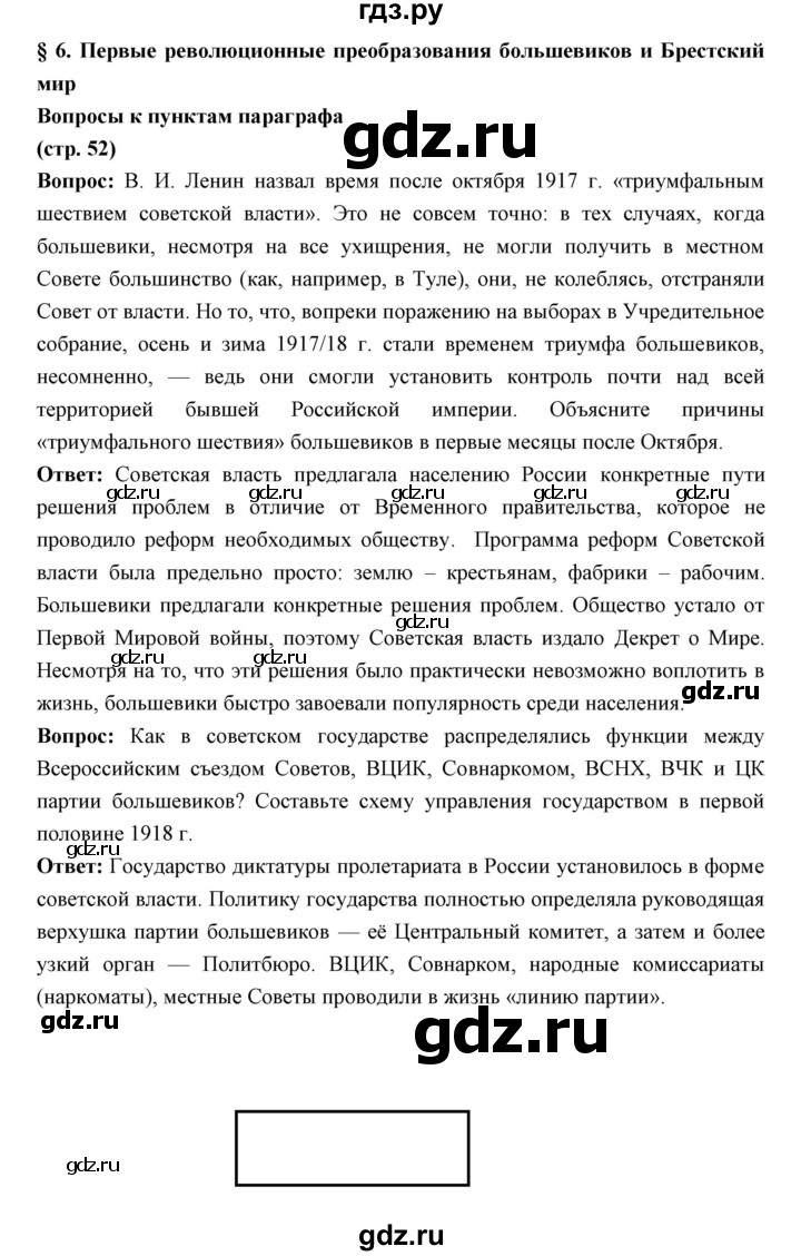 ГДЗ по истории 10 класс Волобуев   страница - 52, Решебник