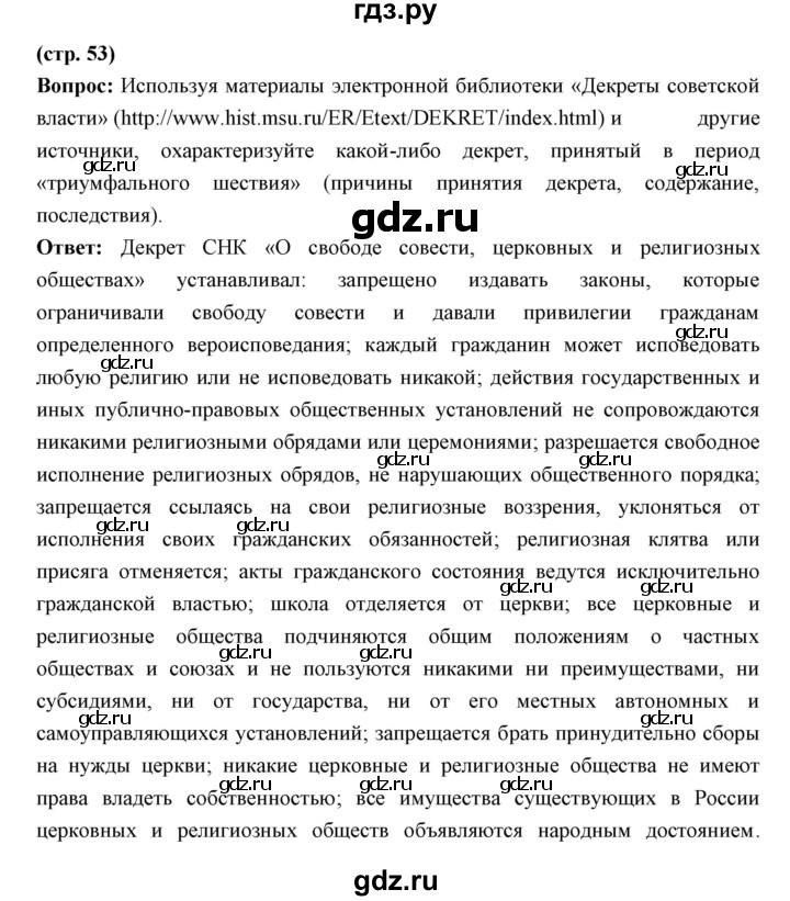 ГДЗ по истории 10 класс Волобуев   страница - 53, Решебник