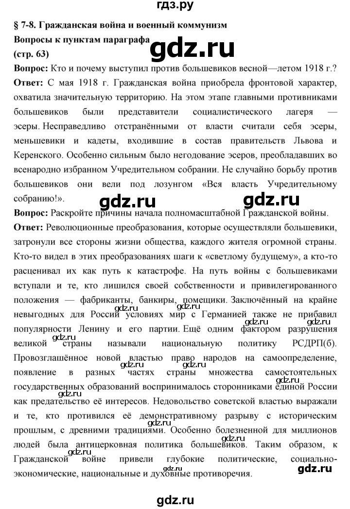 ГДЗ по истории 10 класс Волобуев   страница - 63, Решебник