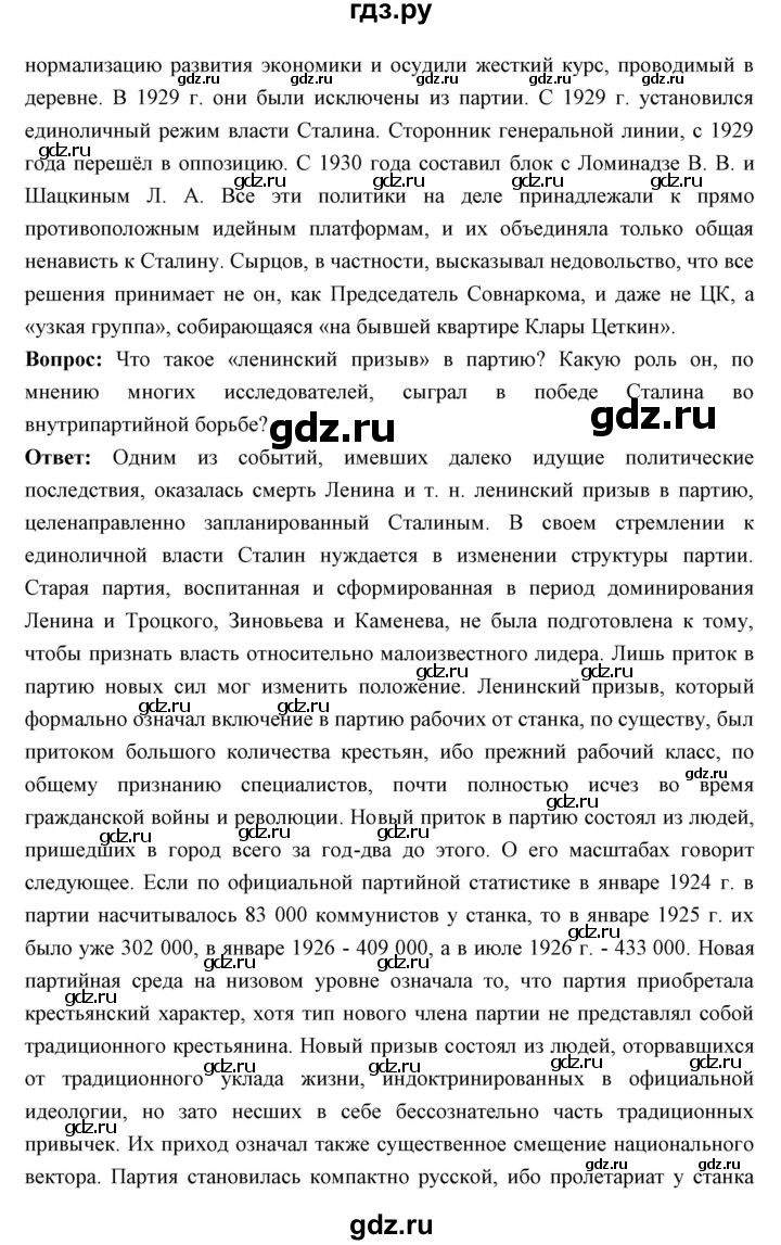 ГДЗ по истории 10 класс Волобуев   страница - 97, Решебник