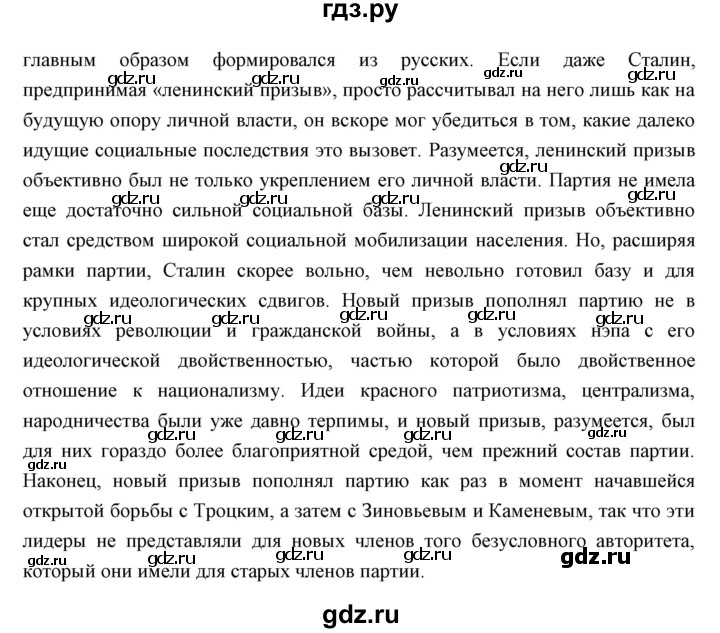 ГДЗ по истории 10 класс Волобуев   страница - 97, Решебник