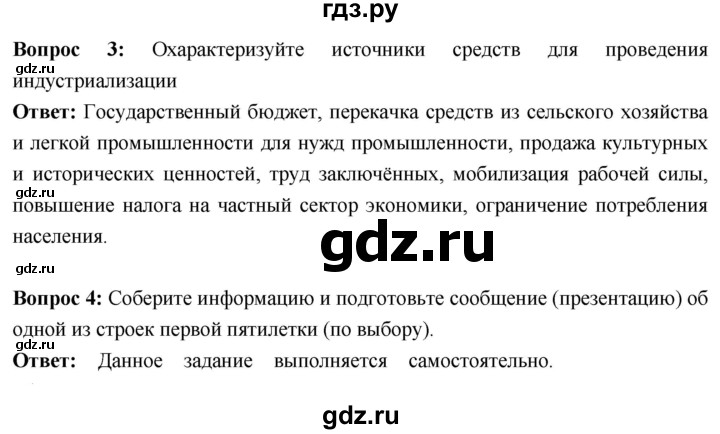 ГДЗ по истории 10 класс Волобуев История России страница - 102, Решебник
