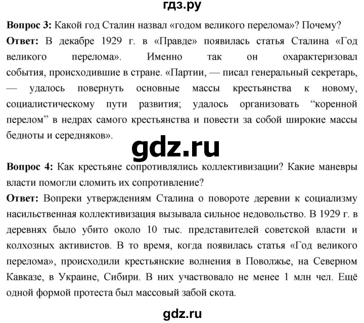 ГДЗ по истории 10 класс Волобуев История России страница - 106, Решебник