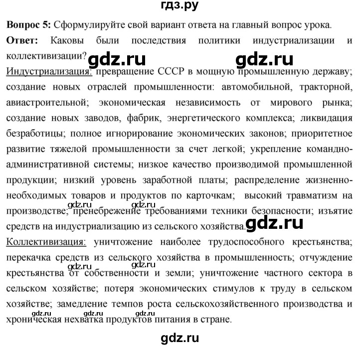 ГДЗ по истории 10 класс Волобуев История России страница - 106, Решебник