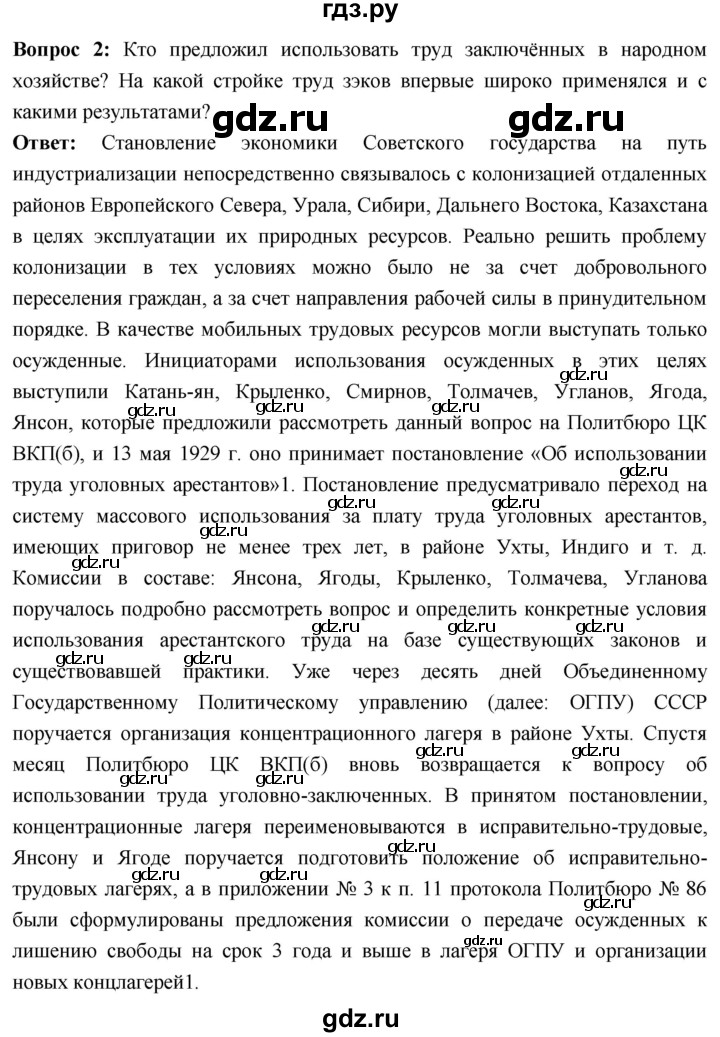 ГДЗ по истории 10 класс Волобуев История России страница - 107, Решебник