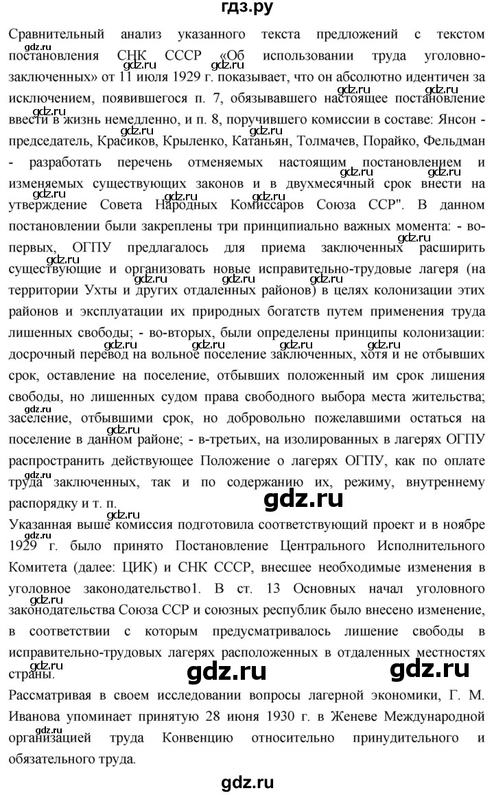 ГДЗ по истории 10 класс Волобуев История России страница - 107, Решебник