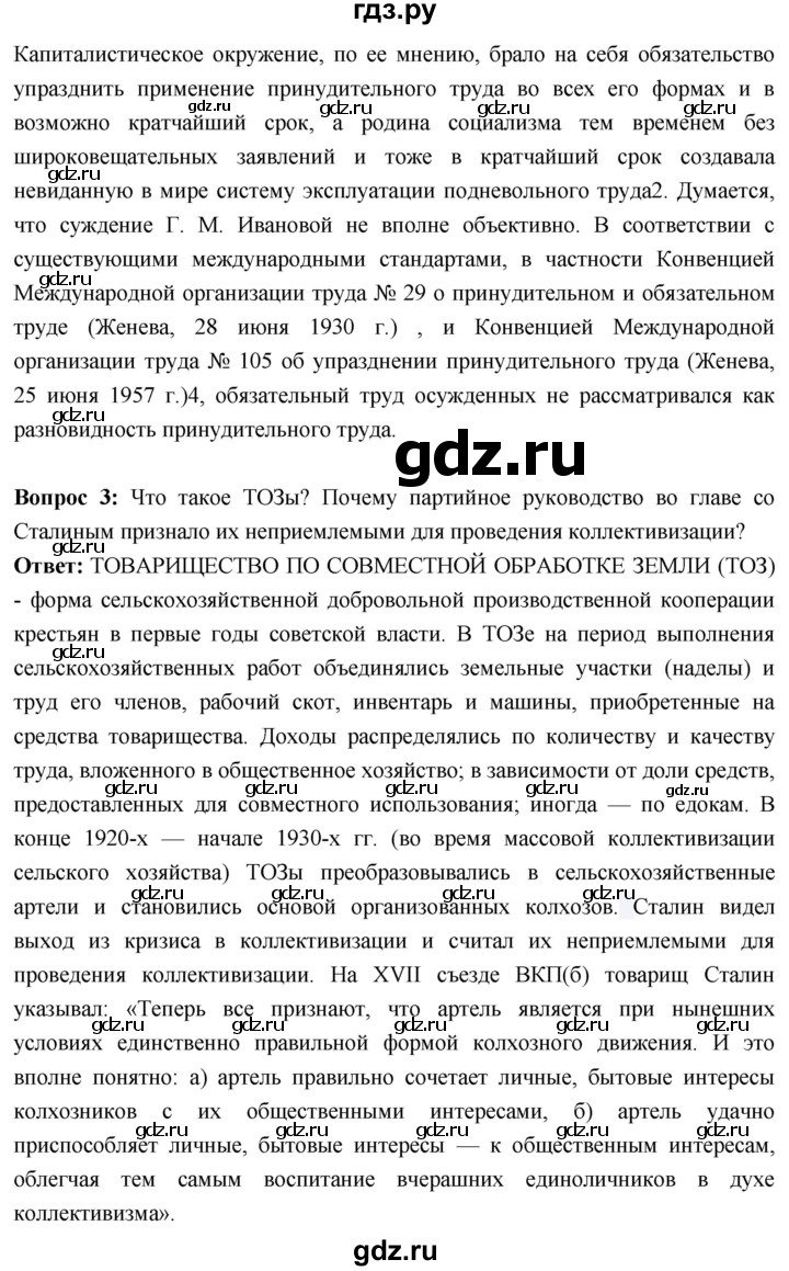 ГДЗ по истории 10 класс Волобуев История России страница - 107, Решебник