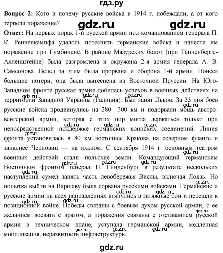 ГДЗ по истории 10 класс Волобуев История России страница - 11, Решебник