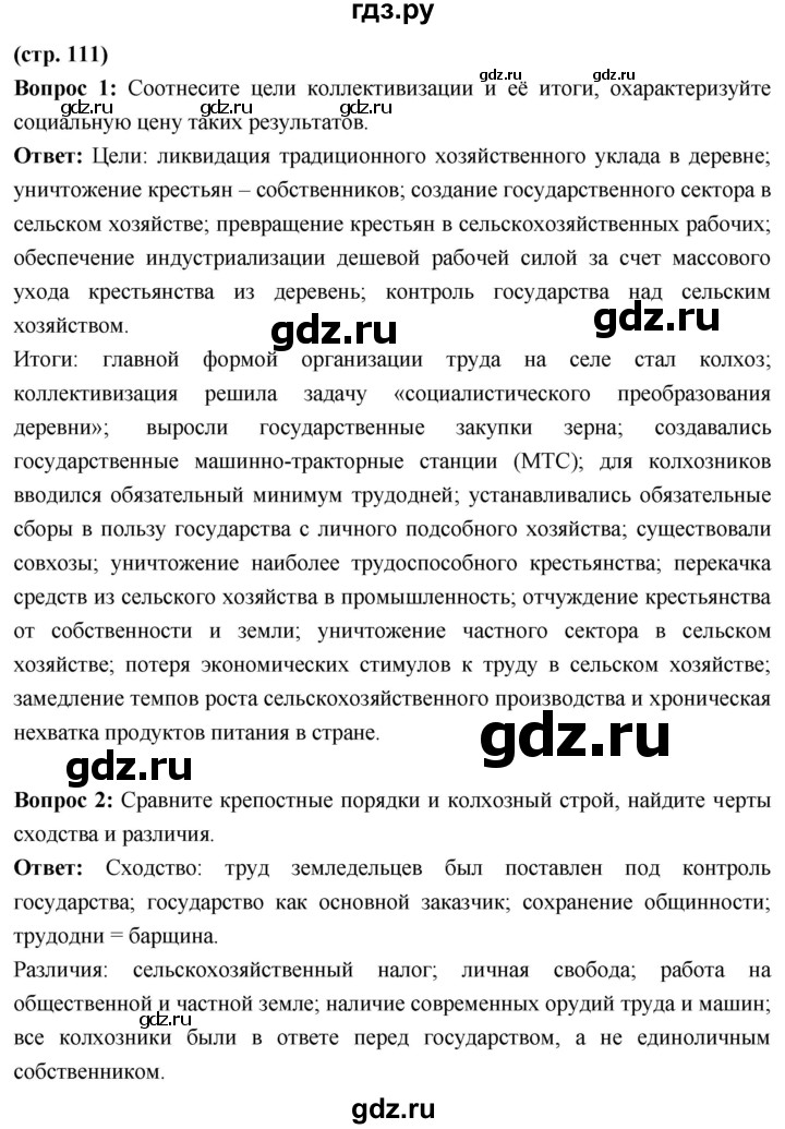 ГДЗ по истории 10 класс Волобуев История России страница - 111, Решебник