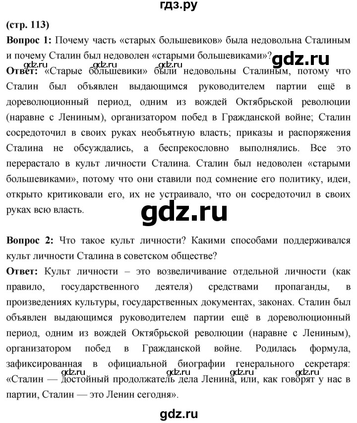 ГДЗ по истории 10 класс Волобуев История России страница - 113, Решебник
