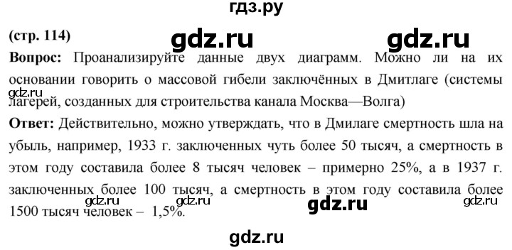 ГДЗ по истории 10 класс Волобуев История России страница - 114, Решебник